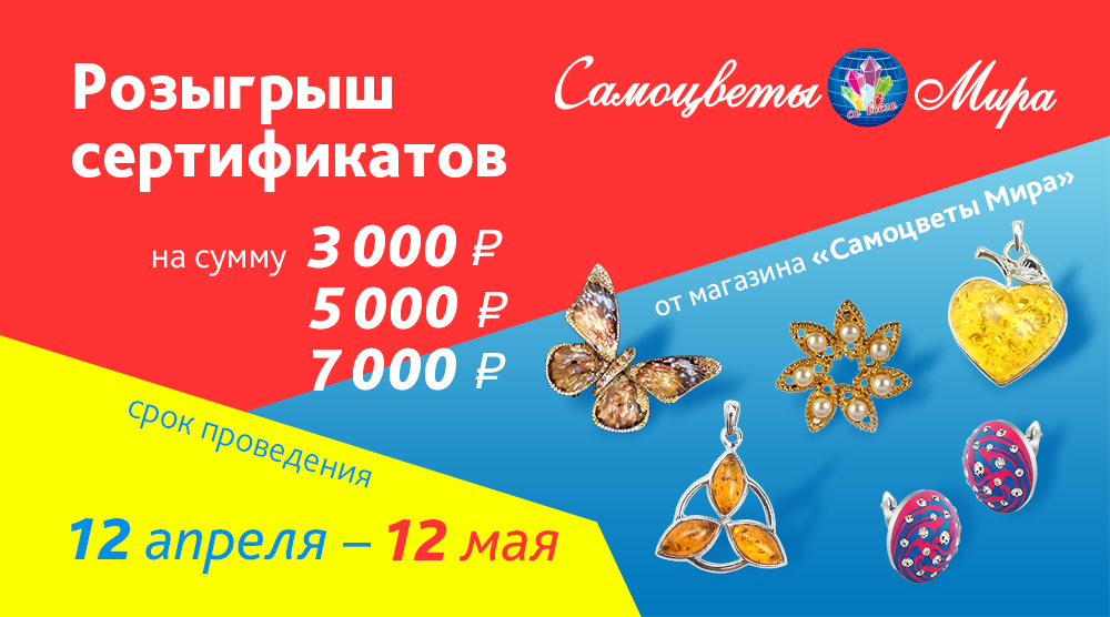Самоцветы Мира Омск