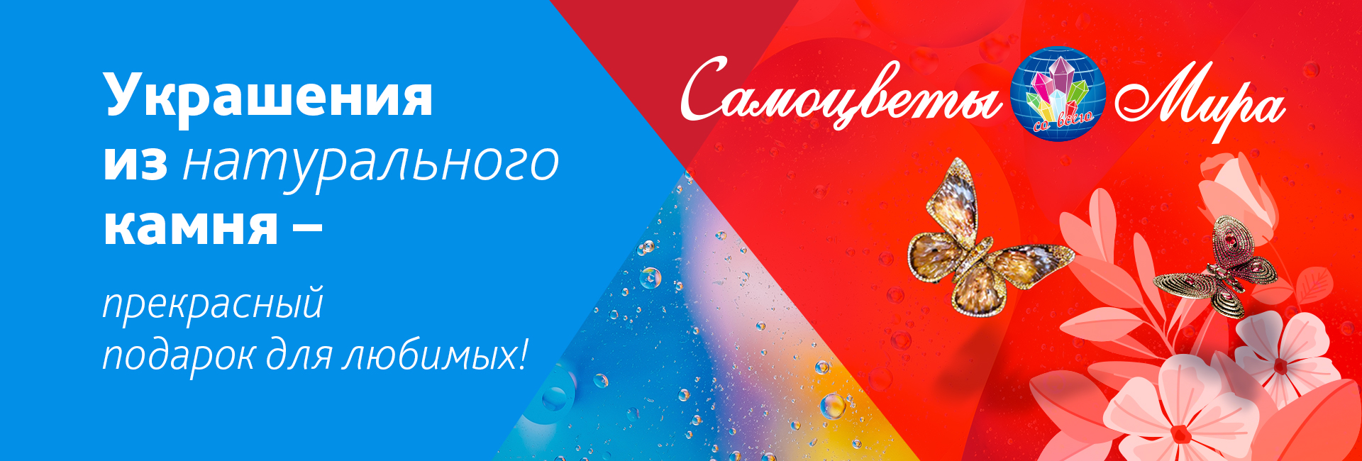 Самоцветы Мира Омск